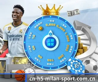 m.cn-h5-milan-sport.com.cn APP 深度功能