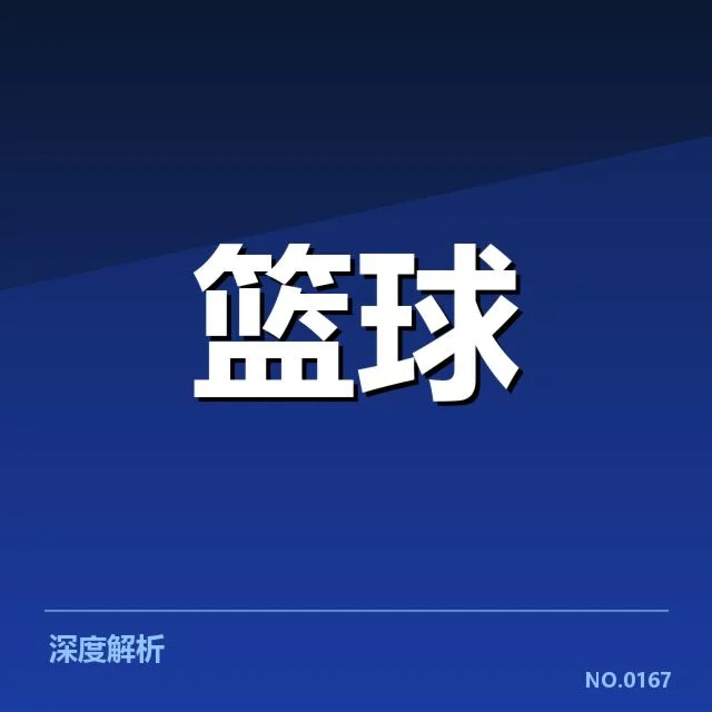 现有排名确认的主要球队名单及赛程