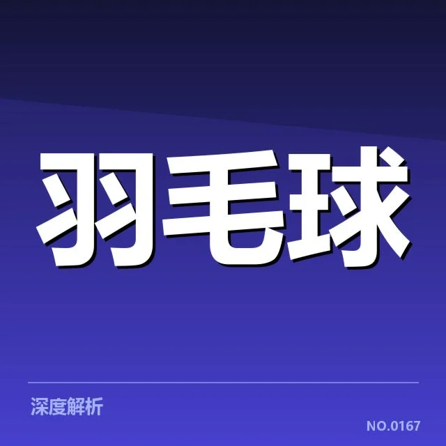 新周期选手排名背后，运动员备战状态和赛事表现引发关注