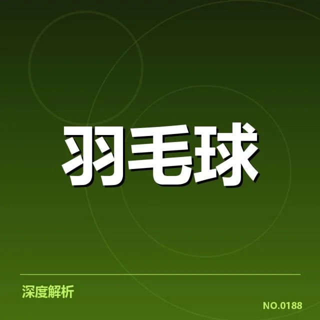 确认的关键赛事和代表队伍名单详情