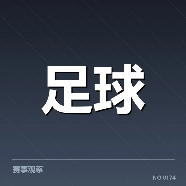 西甲伤病名单曝光，巴萨皇马球星受损，赛季关键时刻伤情牵动众人