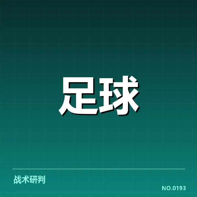 近期法国杯确认的赛程与统计数据