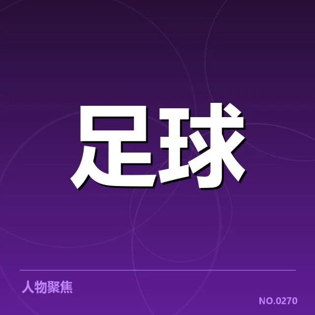 弗拉门戈主客场表现：球队状态为何差异明显